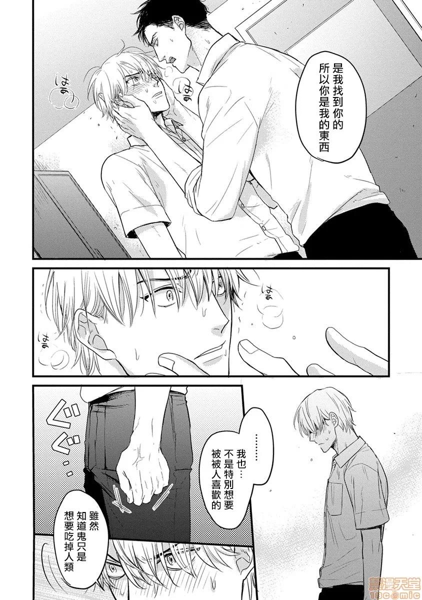 01 [拾荒者汉化组] [Digital] [山田2丁目] 食べてもおいしくありません 2-5 第88页