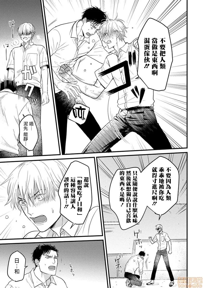01 [拾荒者汉化组] [Digital] [山田2丁目] 食べてもおいしくありません 2-5 第89页