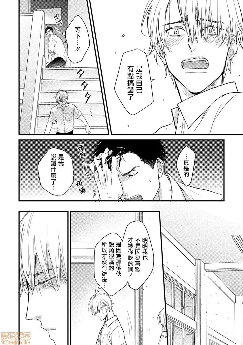 01 [拾荒者汉化组] [Digital] [山田2丁目] 食べてもおいしくありません 2-5 第90页