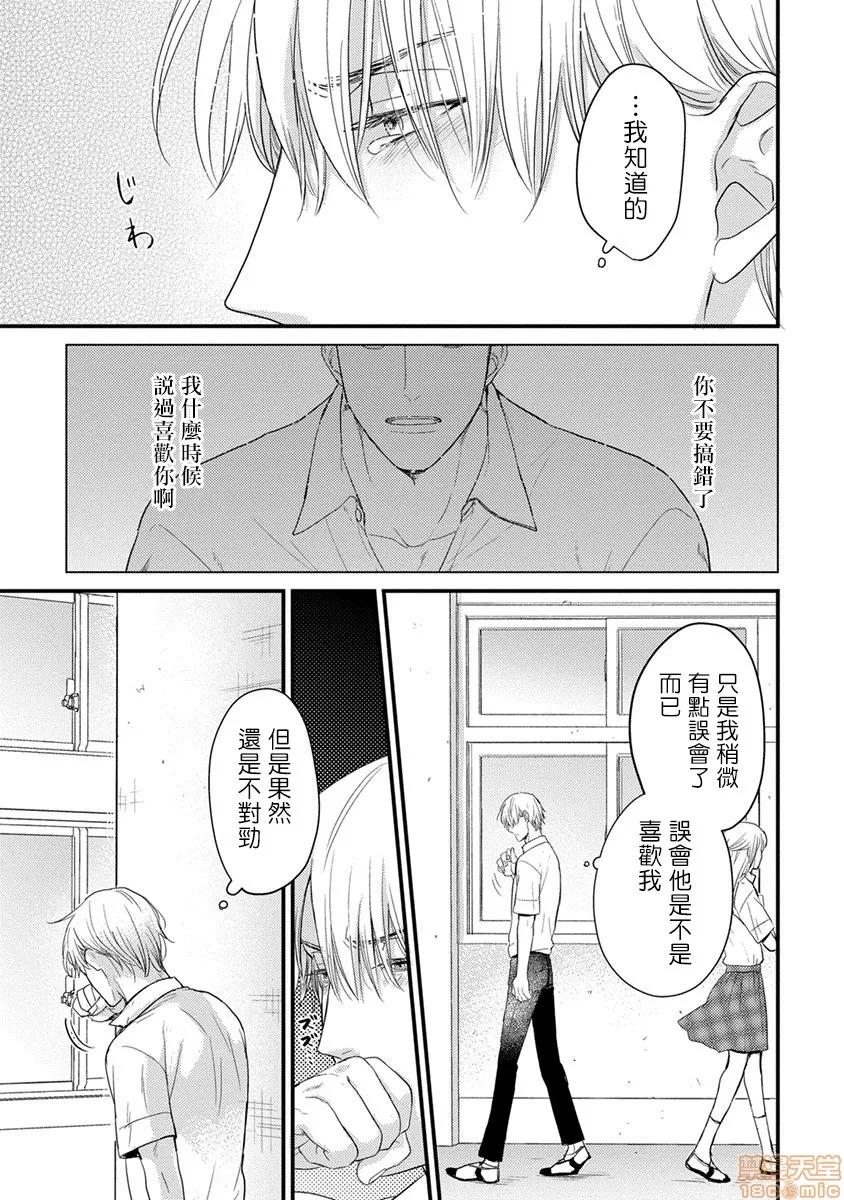 01 [拾荒者汉化组] [Digital] [山田2丁目] 食べてもおいしくありません 2-5 第91页