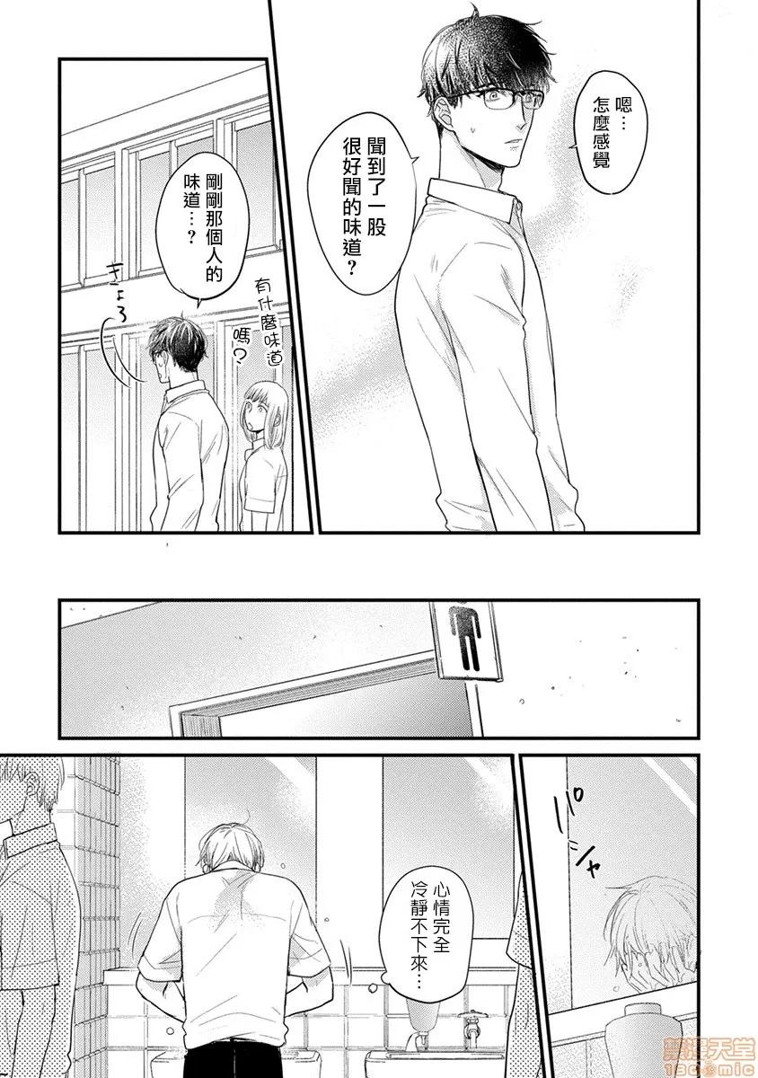 01 [拾荒者汉化组] [Digital] [山田2丁目] 食べてもおいしくありません 2-5 第93页
