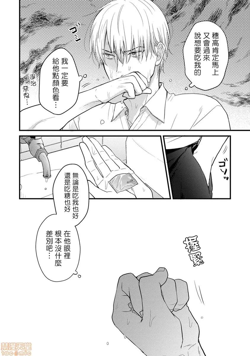 01 [拾荒者汉化组] [Digital] [山田2丁目] 食べてもおいしくありません 2-5 第94页