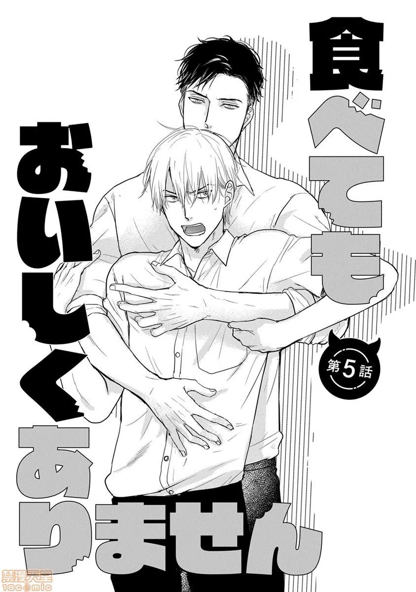 01 [拾荒者汉化组] [Digital] [山田2丁目] 食べてもおいしくありません 2-5 第98页