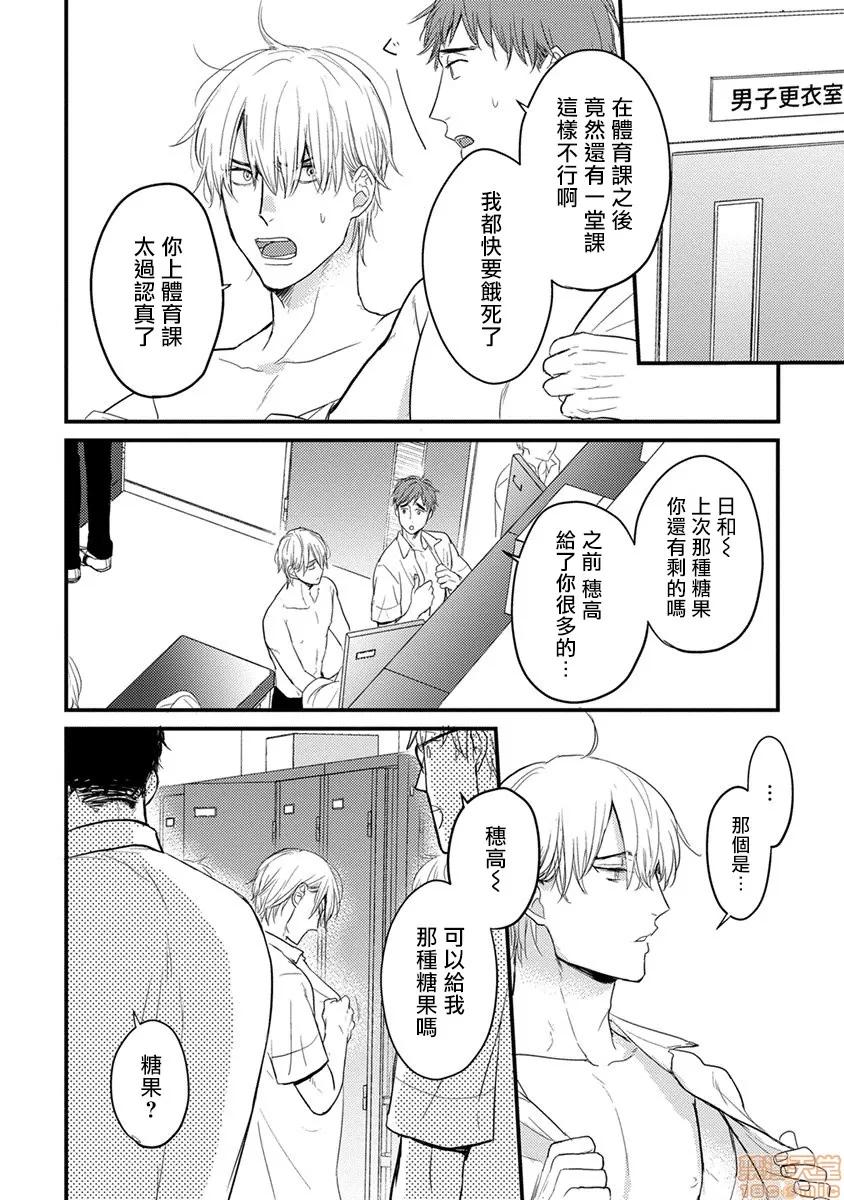 01 [拾荒者汉化组] [Digital] [山田2丁目] 食べてもおいしくありません 2-5 第99页
