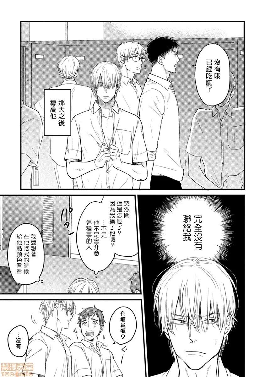 01 [拾荒者汉化组] [Digital] [山田2丁目] 食べてもおいしくありません 2-5 第100页