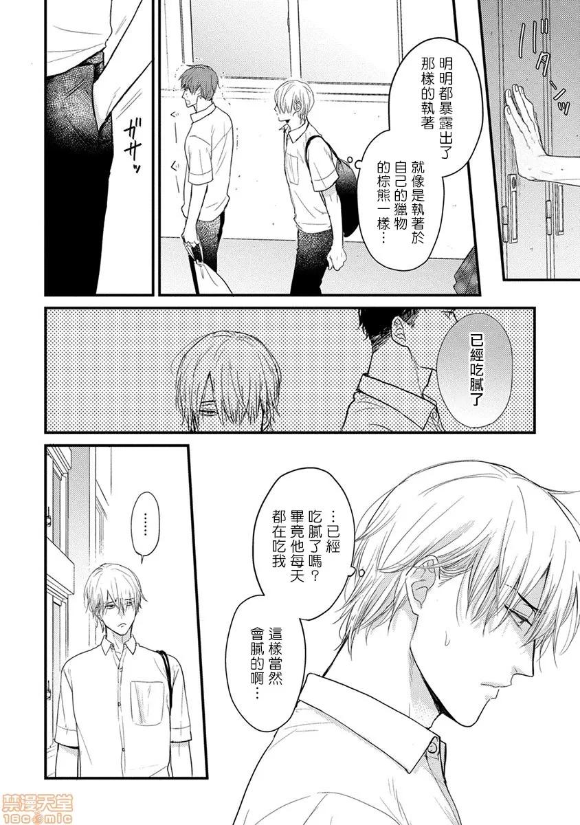 01 [拾荒者汉化组] [Digital] [山田2丁目] 食べてもおいしくありません 2-5 第101页