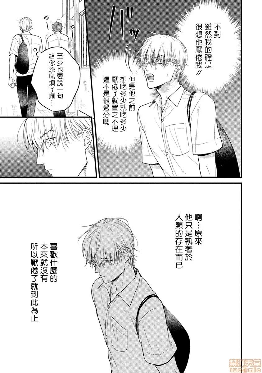 01 [拾荒者汉化组] [Digital] [山田2丁目] 食べてもおいしくありません 2-5 第102页