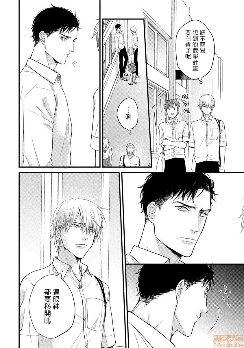 01 [拾荒者汉化组] [Digital] [山田2丁目] 食べてもおいしくありません 2-5 第103页