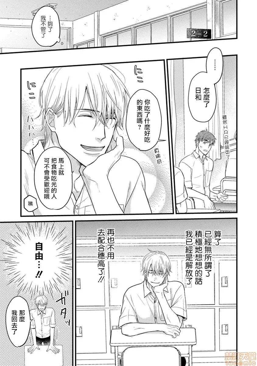 01 [拾荒者汉化组] [Digital] [山田2丁目] 食べてもおいしくありません 2-5 第104页