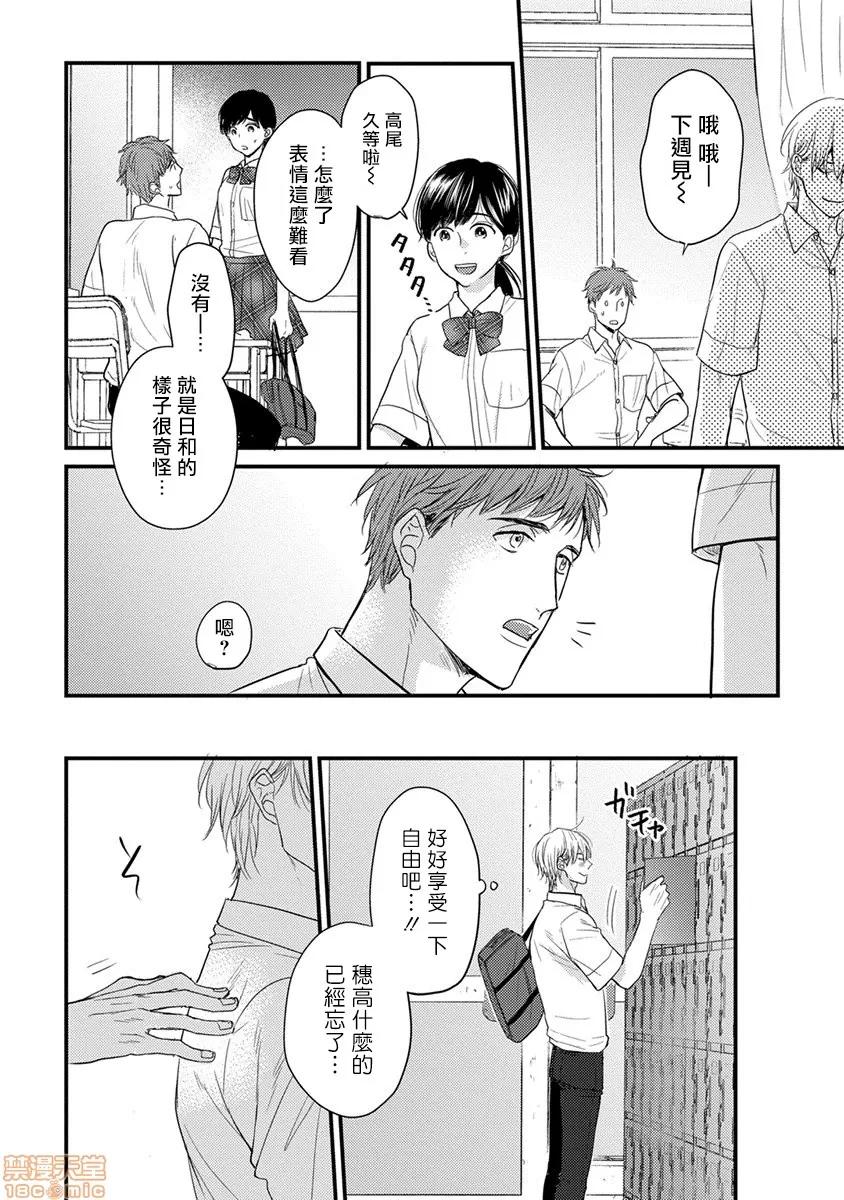 01 [拾荒者汉化组] [Digital] [山田2丁目] 食べてもおいしくありません 2-5 第105页