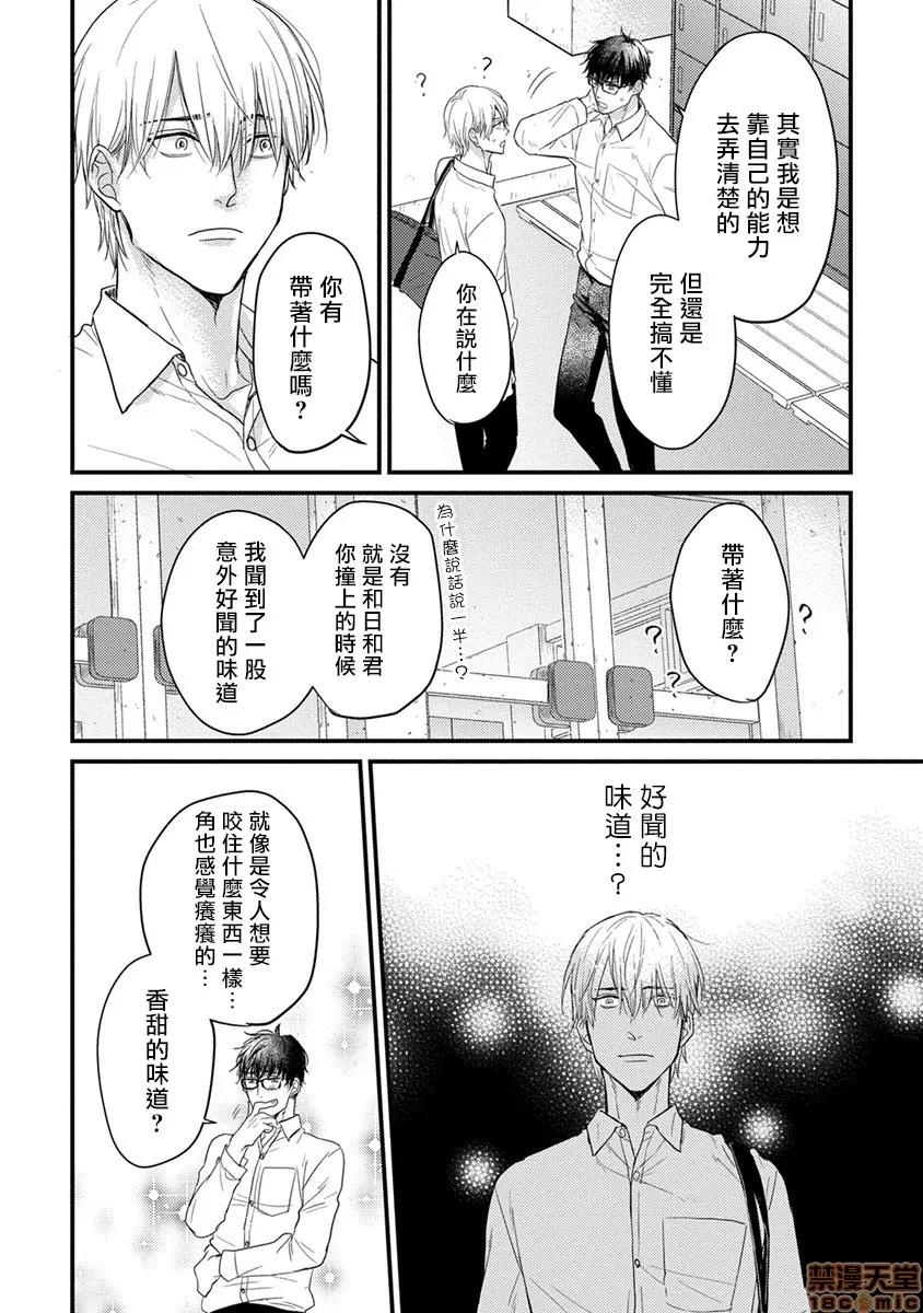 01 [拾荒者汉化组] [Digital] [山田2丁目] 食べてもおいしくありません 2-5 第107页