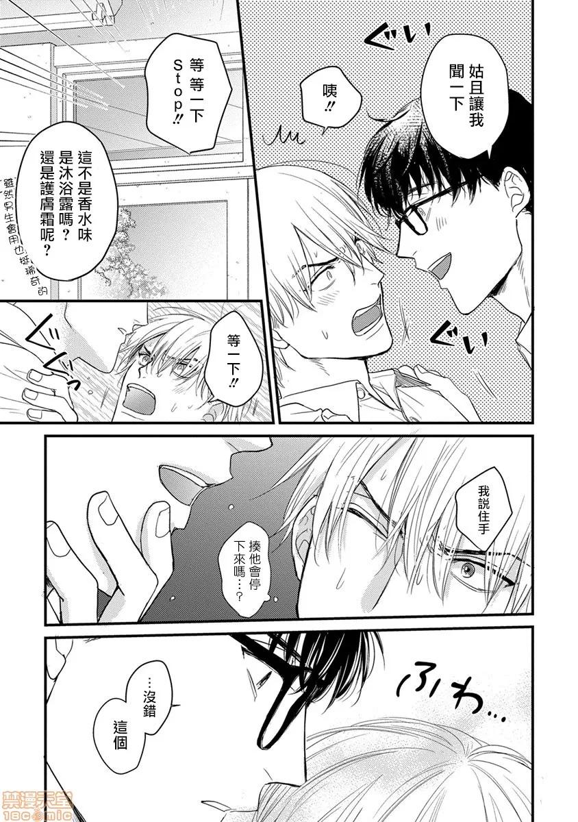 01 [拾荒者汉化组] [Digital] [山田2丁目] 食べてもおいしくありません 2-5 第110页
