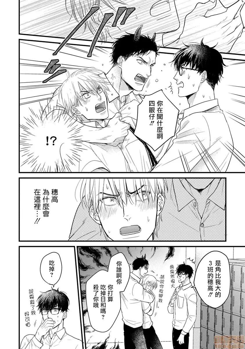 01 [拾荒者汉化组] [Digital] [山田2丁目] 食べてもおいしくありません 2-5 第111页
