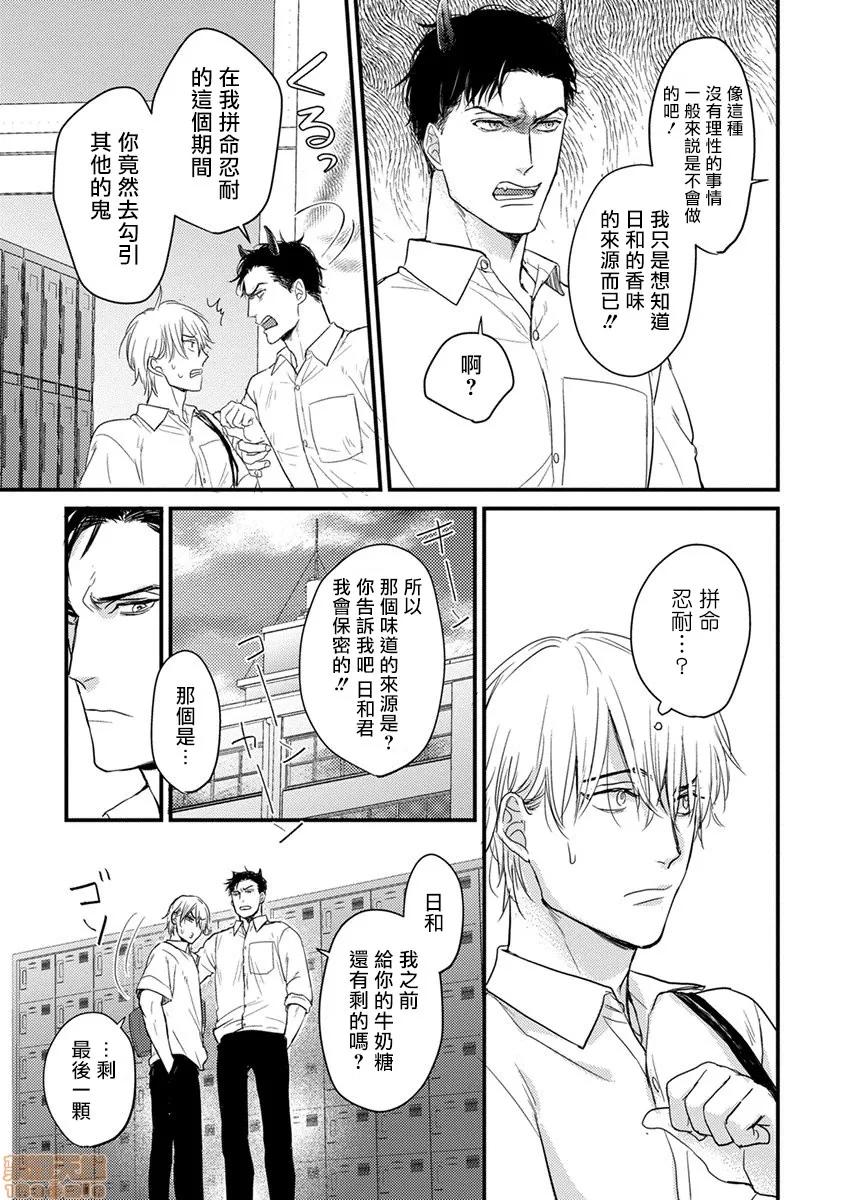 01 [拾荒者汉化组] [Digital] [山田2丁目] 食べてもおいしくありません 2-5 第112页