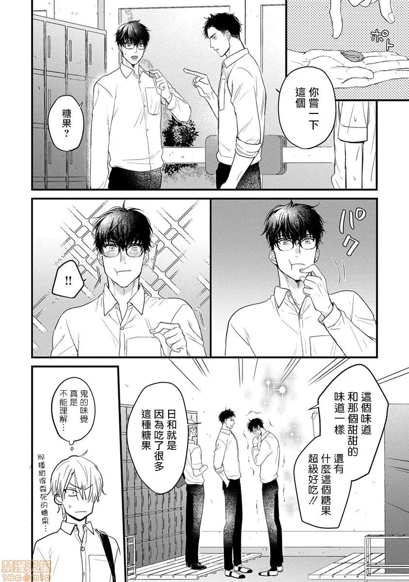 01 [拾荒者汉化组] [Digital] [山田2丁目] 食べてもおいしくありません 2-5 第113页