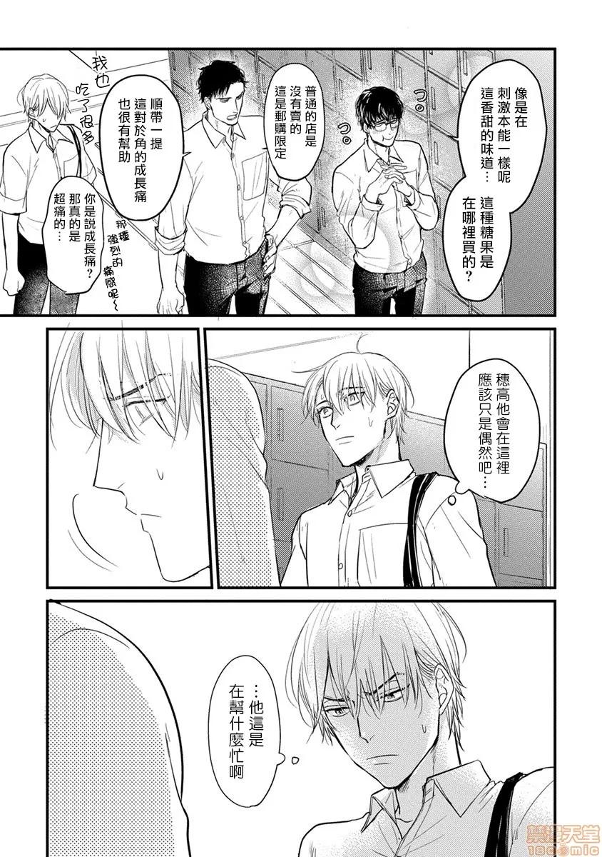 01 [拾荒者汉化组] [Digital] [山田2丁目] 食べてもおいしくありません 2-5 第114页