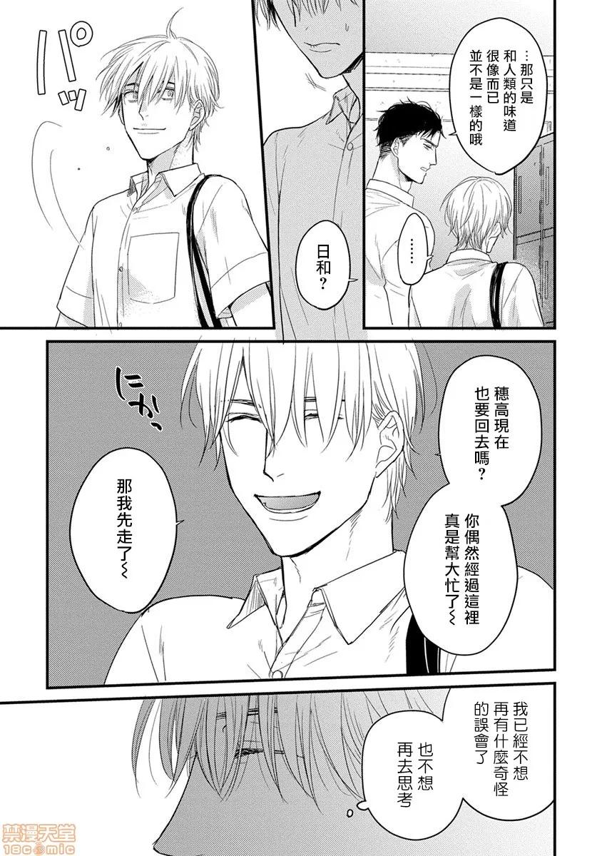 01 [拾荒者汉化组] [Digital] [山田2丁目] 食べてもおいしくありません 2-5 第116页