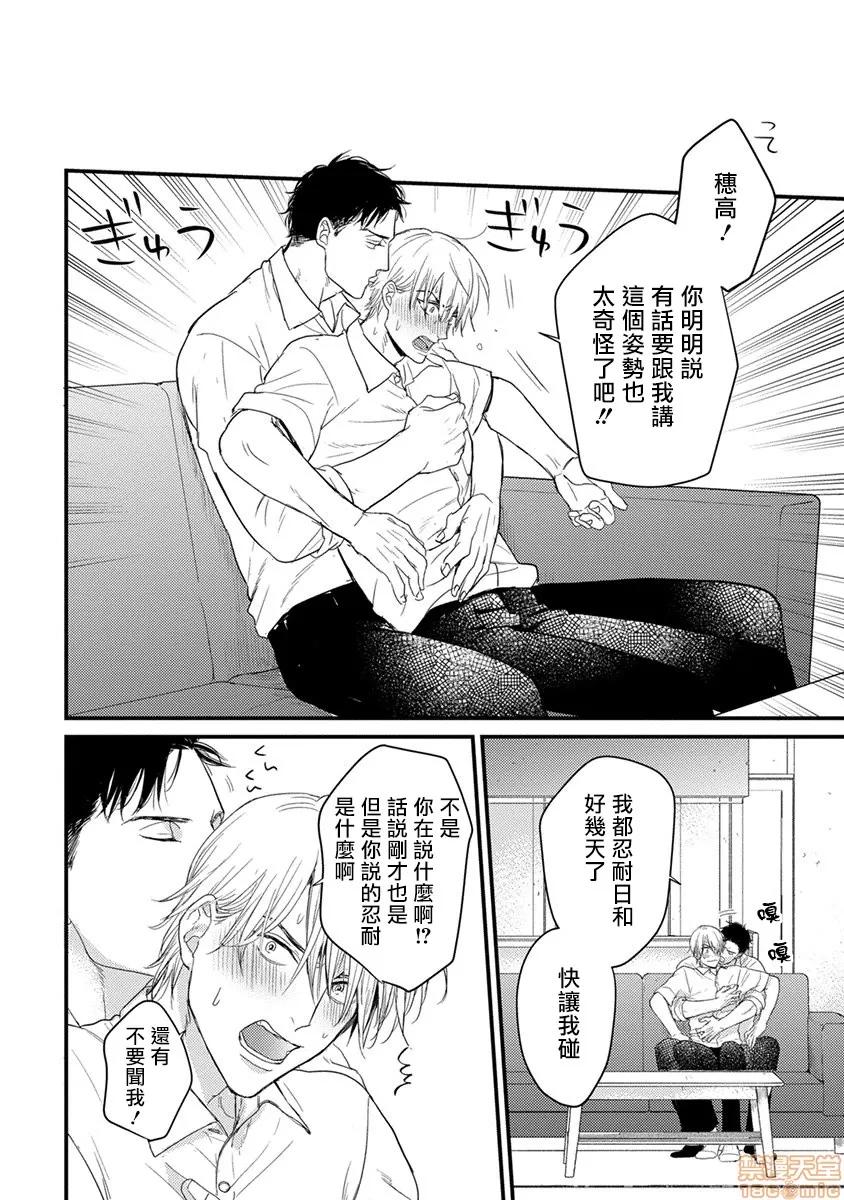 01 [拾荒者汉化组] [Digital] [山田2丁目] 食べてもおいしくありません 2-5 第119页