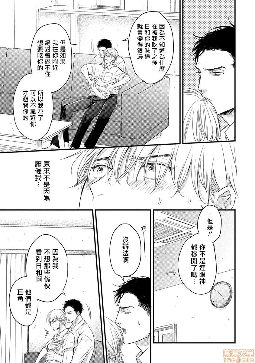 01 [拾荒者汉化组] [Digital] [山田2丁目] 食べてもおいしくありません 2-5 第120页