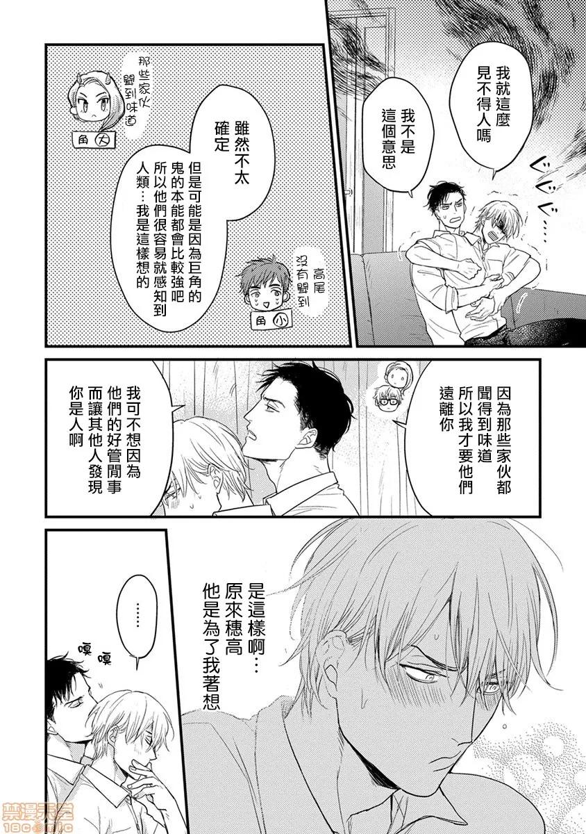 01 [拾荒者汉化组] [Digital] [山田2丁目] 食べてもおいしくありません 2-5 第121页