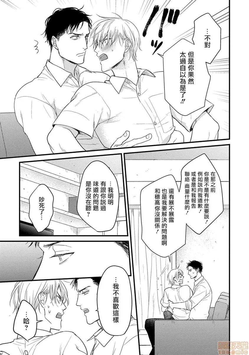 01 [拾荒者汉化组] [Digital] [山田2丁目] 食べてもおいしくありません 2-5 第122页