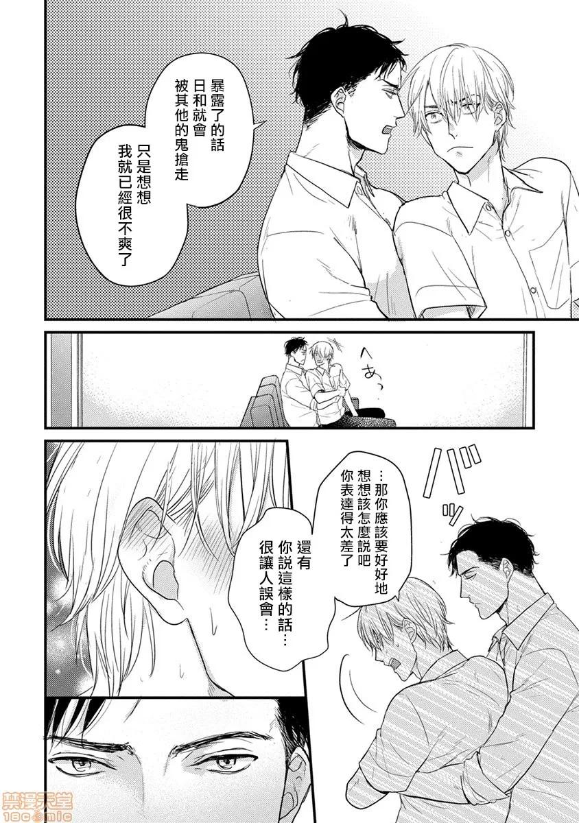 01 [拾荒者汉化组] [Digital] [山田2丁目] 食べてもおいしくありません 2-5 第123页