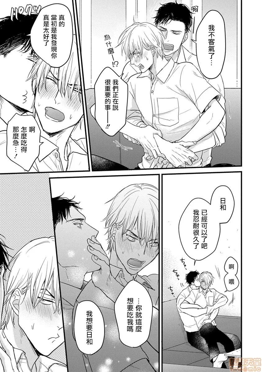 01 [拾荒者汉化组] [Digital] [山田2丁目] 食べてもおいしくありません 2-5 第124页