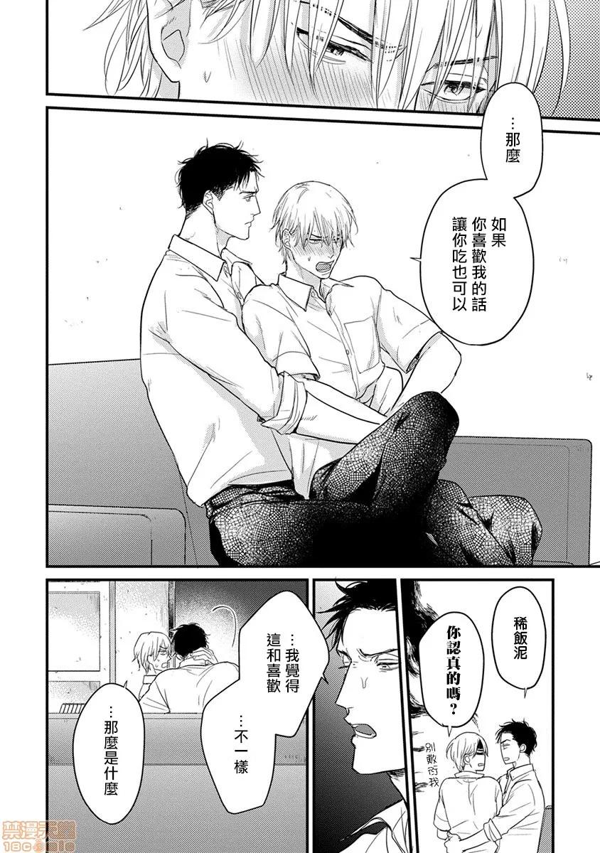 01 [拾荒者汉化组] [Digital] [山田2丁目] 食べてもおいしくありません 2-5 第125页