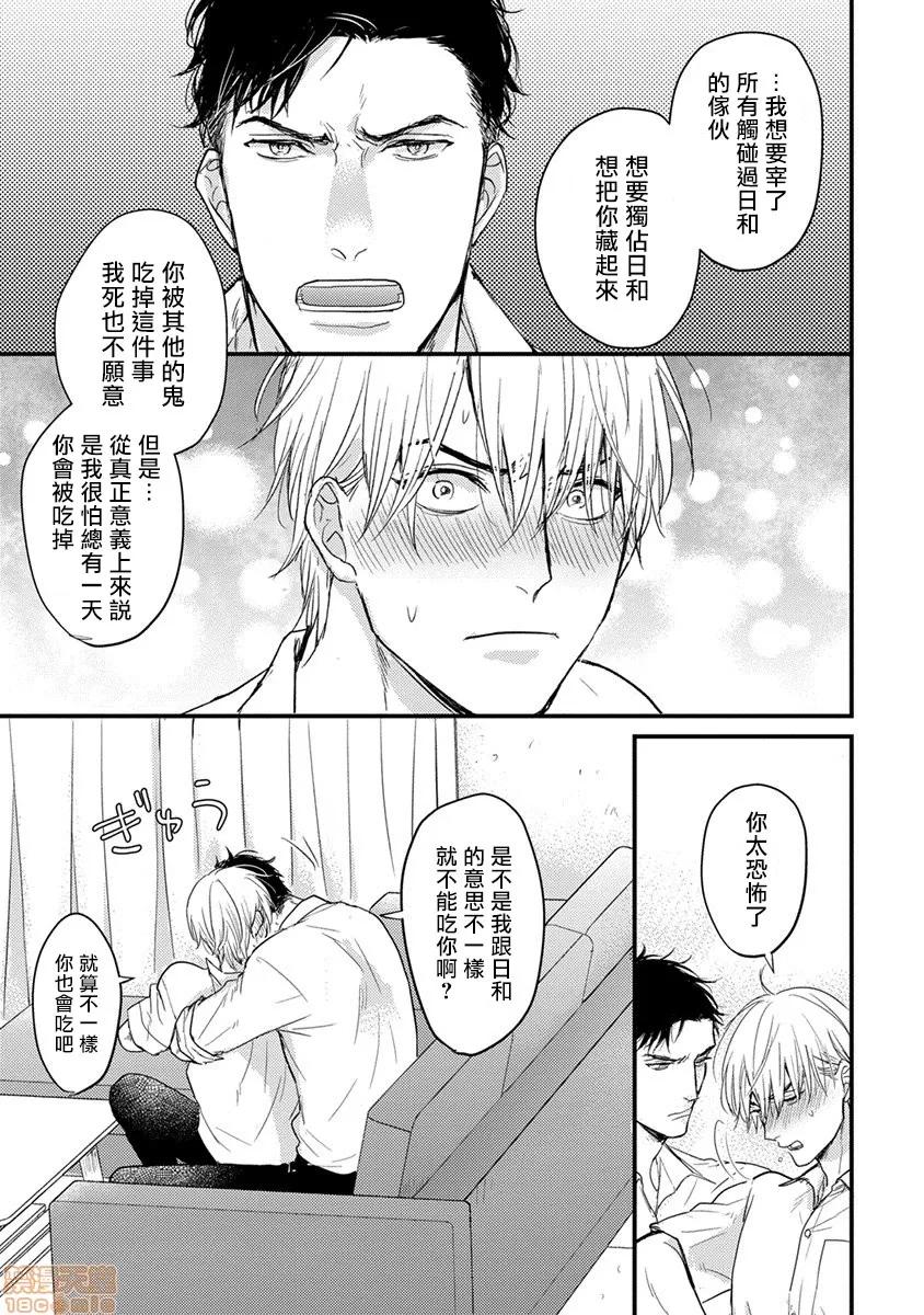 01 [拾荒者汉化组] [Digital] [山田2丁目] 食べてもおいしくありません 2-5 第126页