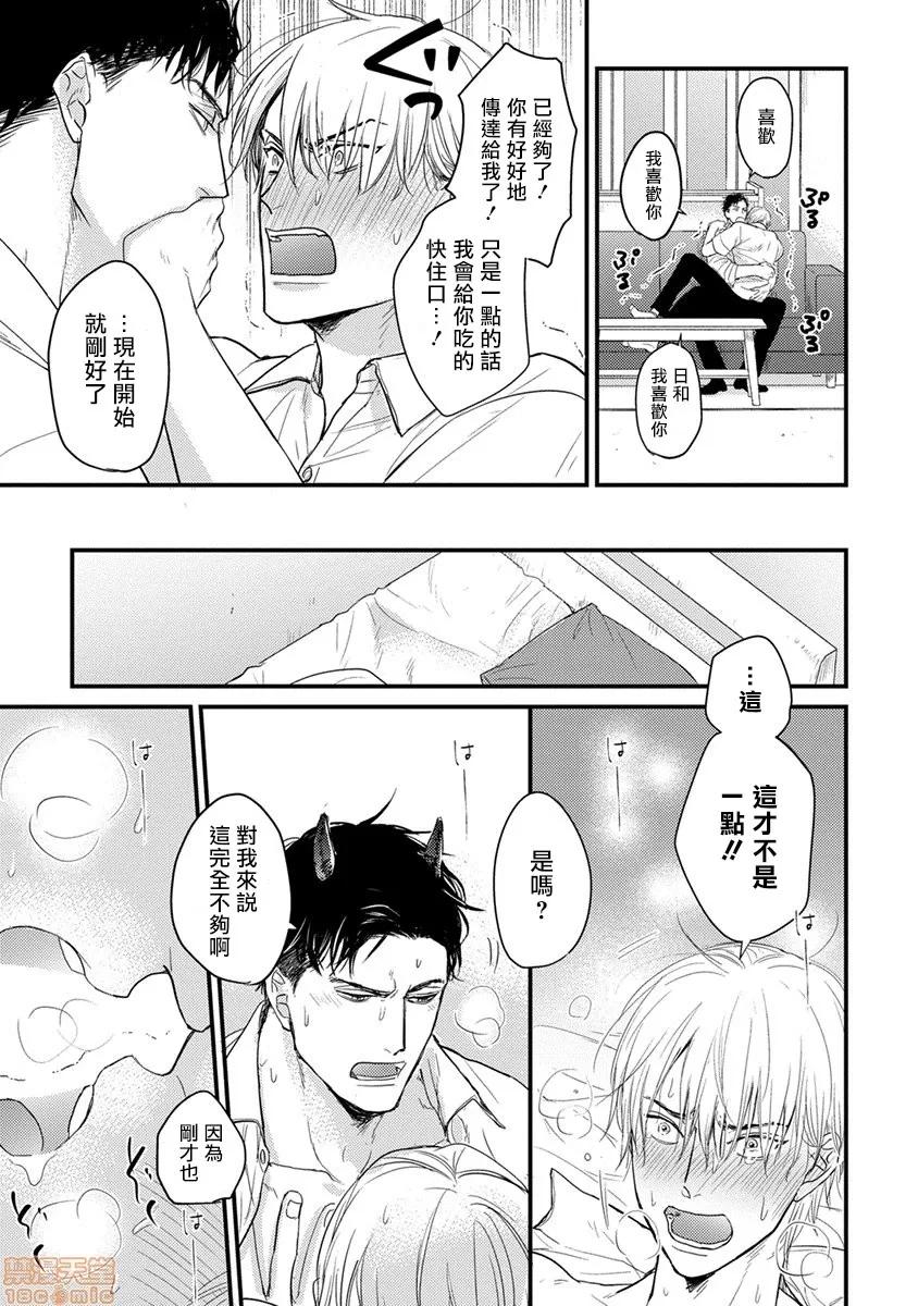 01 [拾荒者汉化组] [Digital] [山田2丁目] 食べてもおいしくありません 2-5 第128页