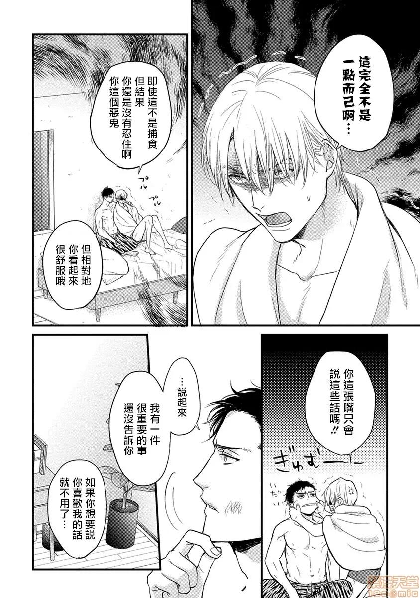 01 [拾荒者汉化组] [Digital] [山田2丁目] 食べてもおいしくありません 2-5 第133页