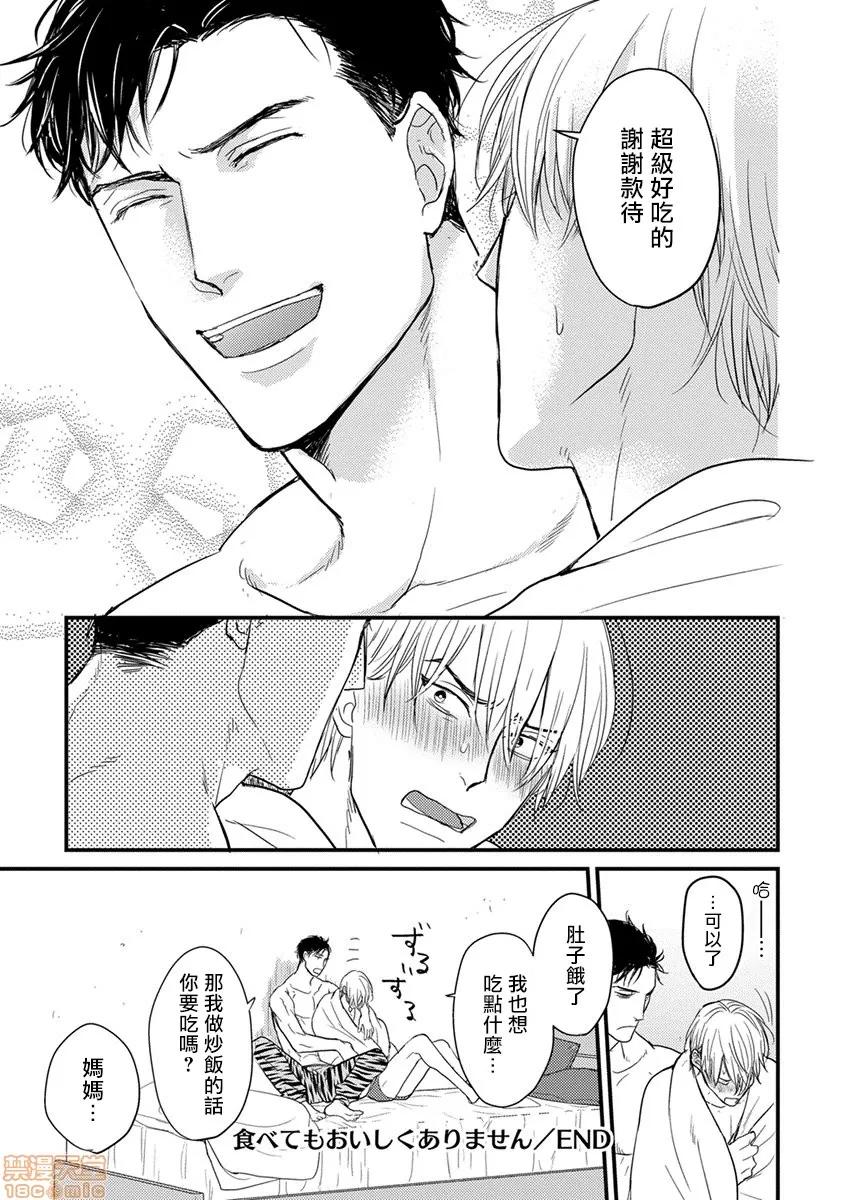 01 [拾荒者汉化组] [Digital] [山田2丁目] 食べてもおいしくありません 2-5 第134页