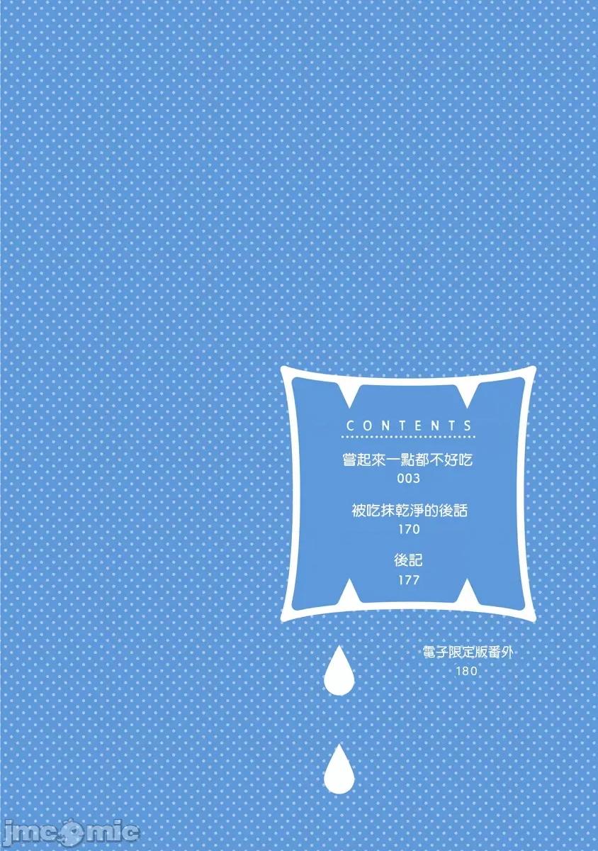 01 [山田2丁目] 食べてもおいしくありません 06-22 第4页