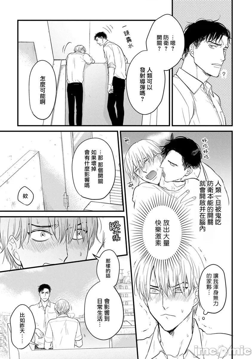 01 [山田2丁目] 食べてもおいしくありません 06-22 第11页