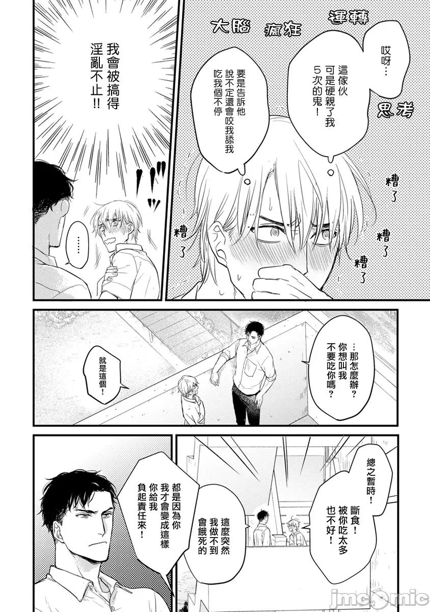 01 [山田2丁目] 食べてもおいしくありません 06-22 第14页
