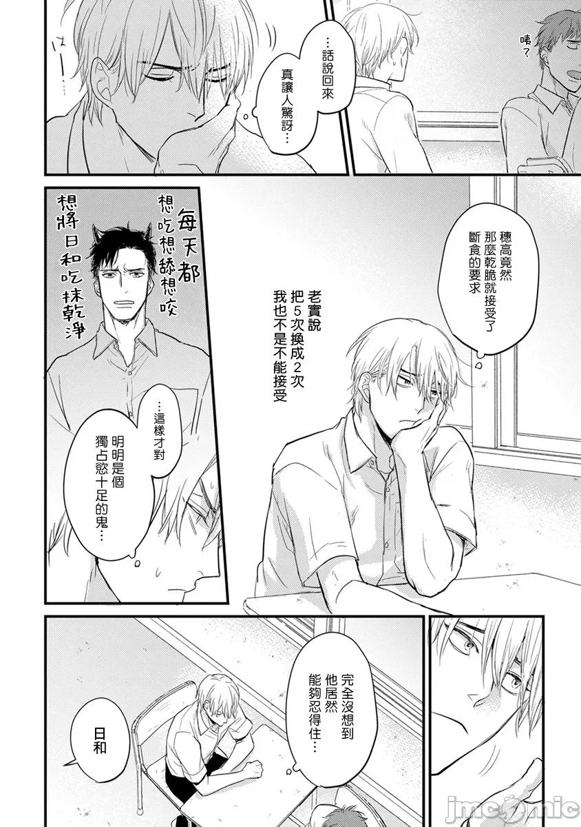 01 [山田2丁目] 食べてもおいしくありません 06-22 第18页