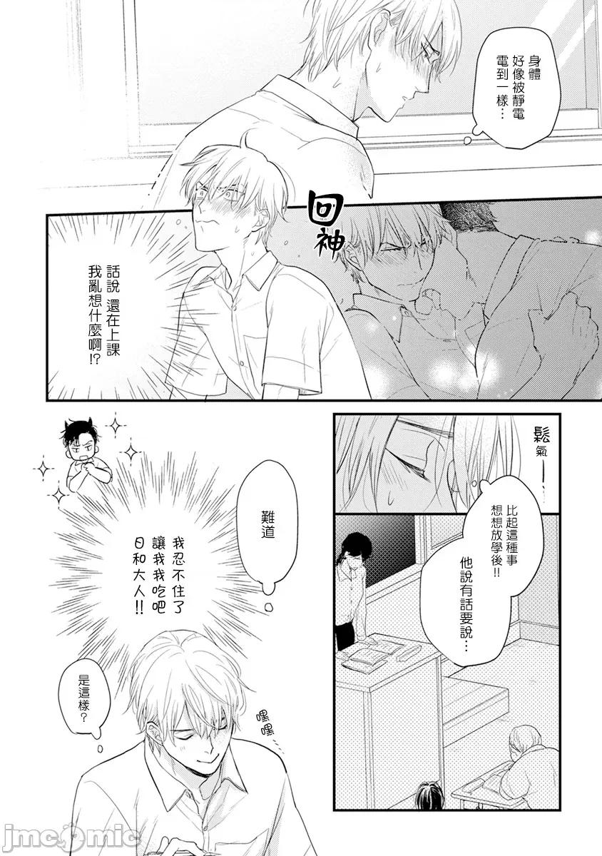 01 [山田2丁目] 食べてもおいしくありません 06-22 第24页