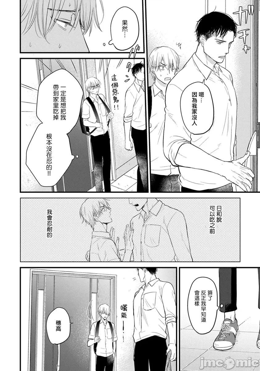 01 [山田2丁目] 食べてもおいしくありません 06-22 第32页