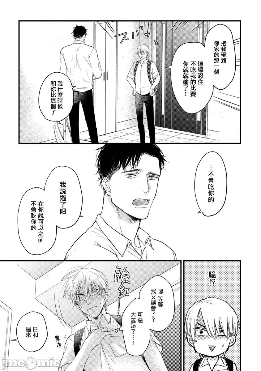 01 [山田2丁目] 食べてもおいしくありません 06-22 第33页