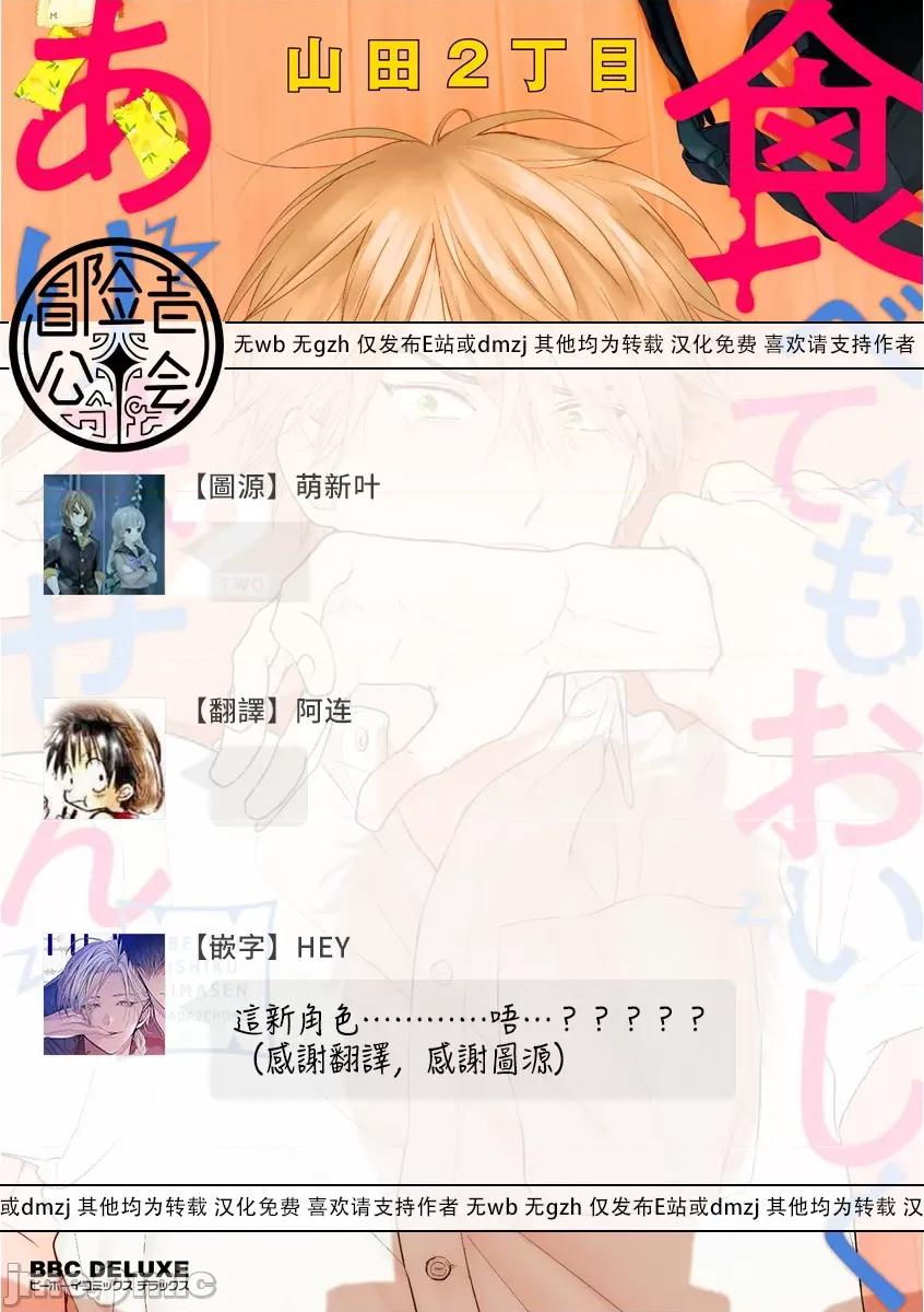 01 [山田2丁目] 食べてもおいしくありません 06-22 第39页