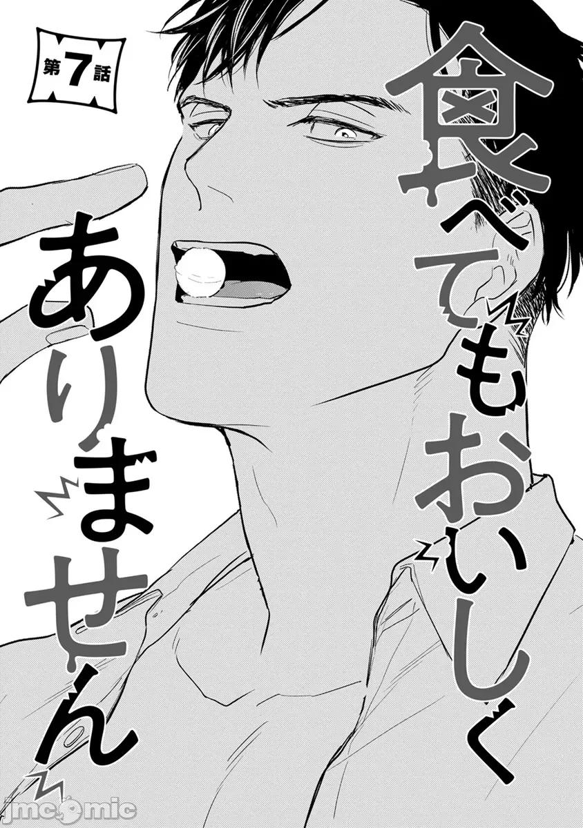 01 [山田2丁目] 食べてもおいしくありません 06-22 第40页