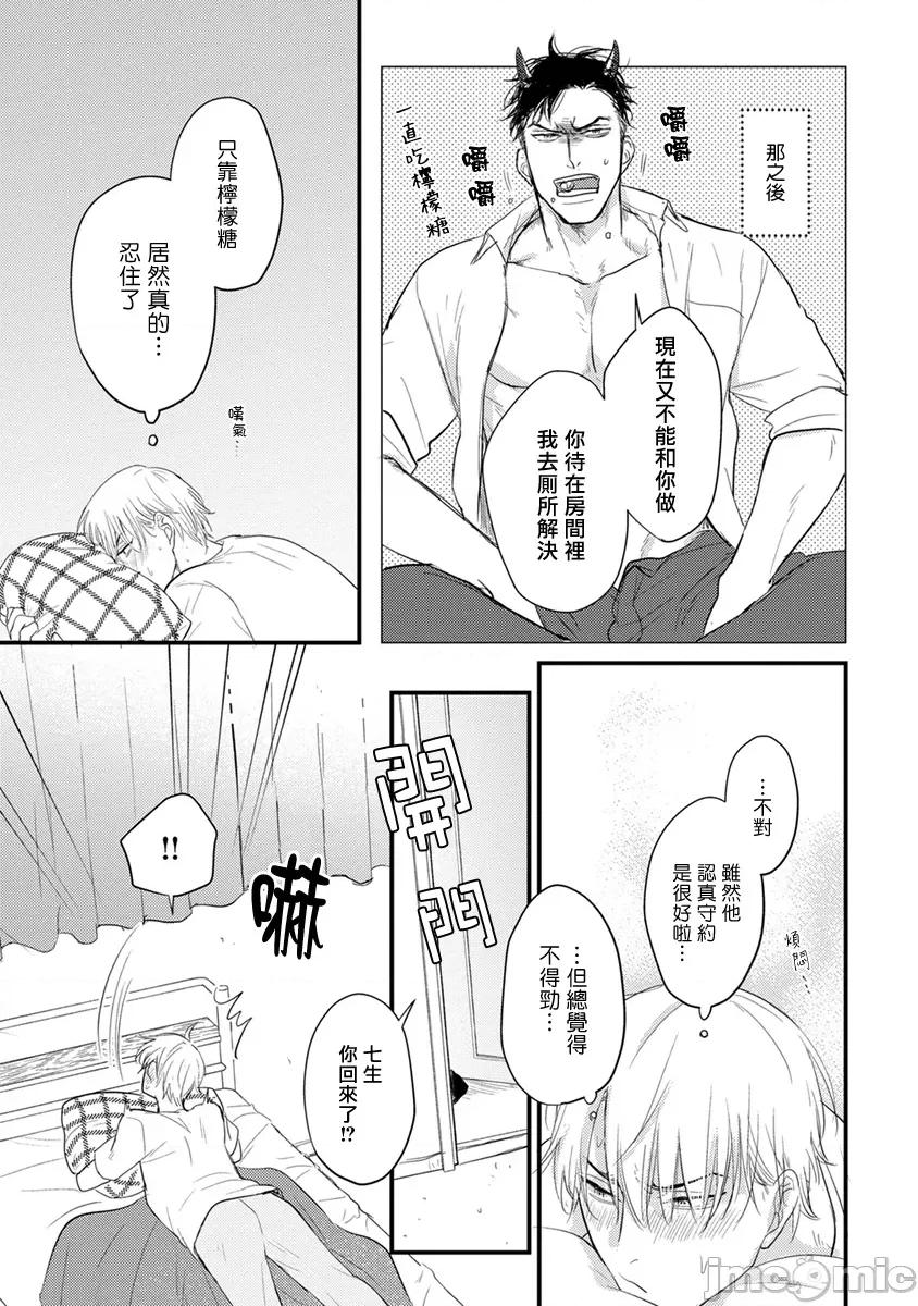 01 [山田2丁目] 食べてもおいしくありません 06-22 第50页
