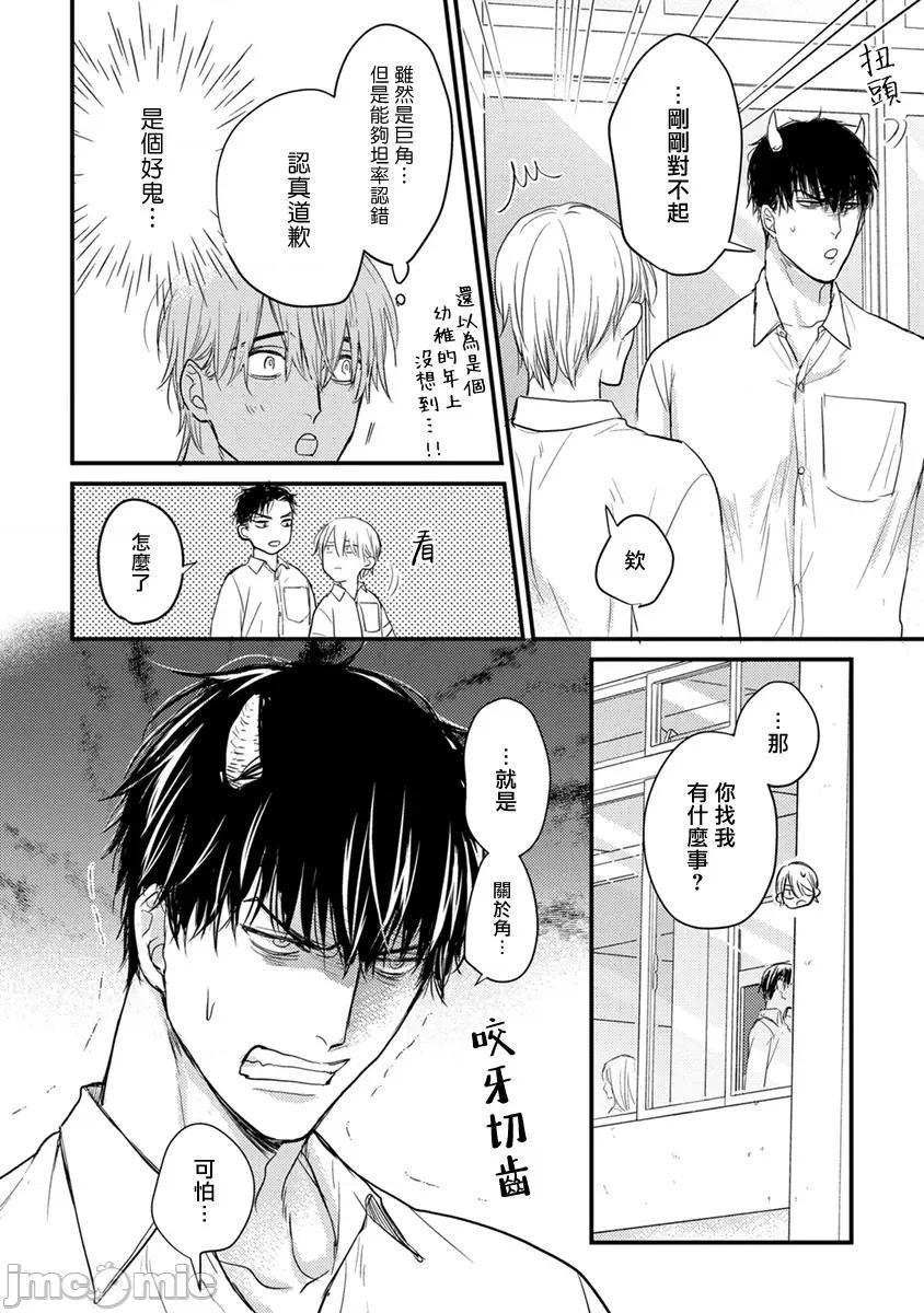 01 [山田2丁目] 食べてもおいしくありません 06-22 第59页