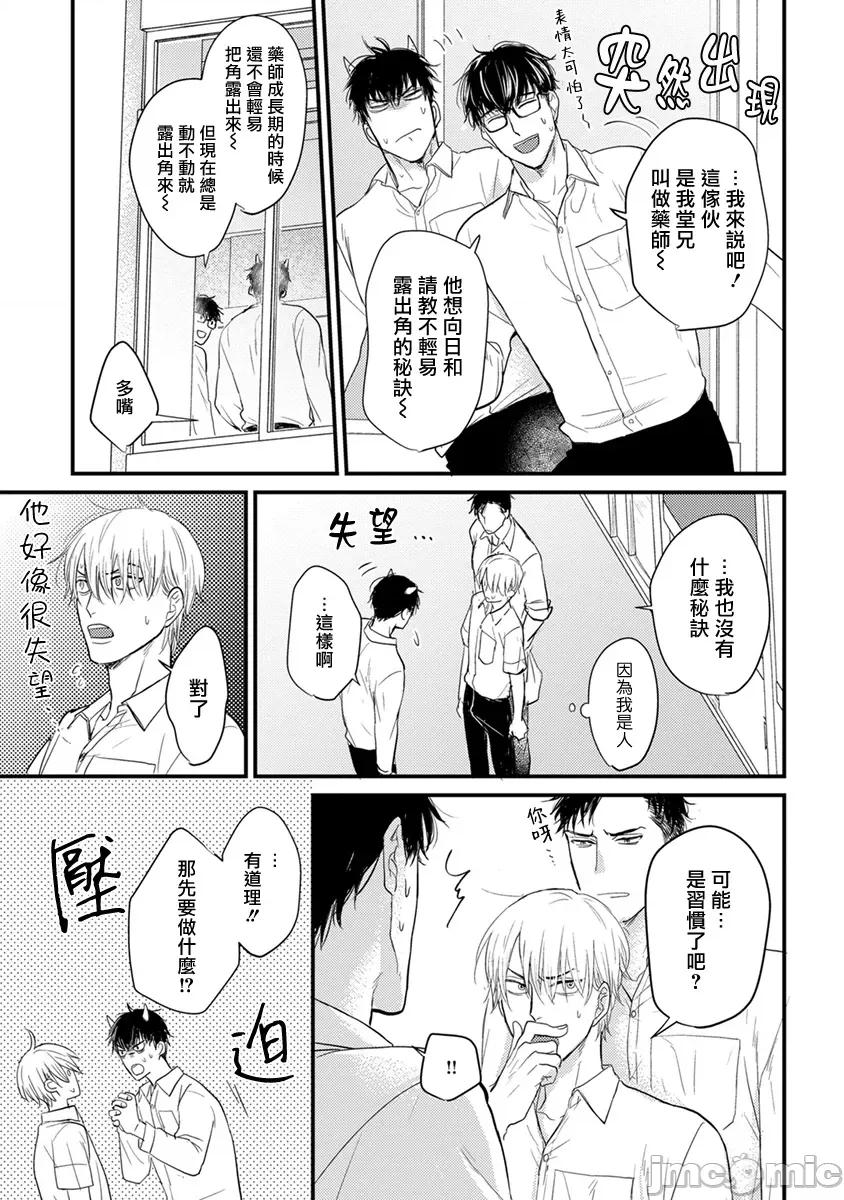 01 [山田2丁目] 食べてもおいしくありません 06-22 第60页
