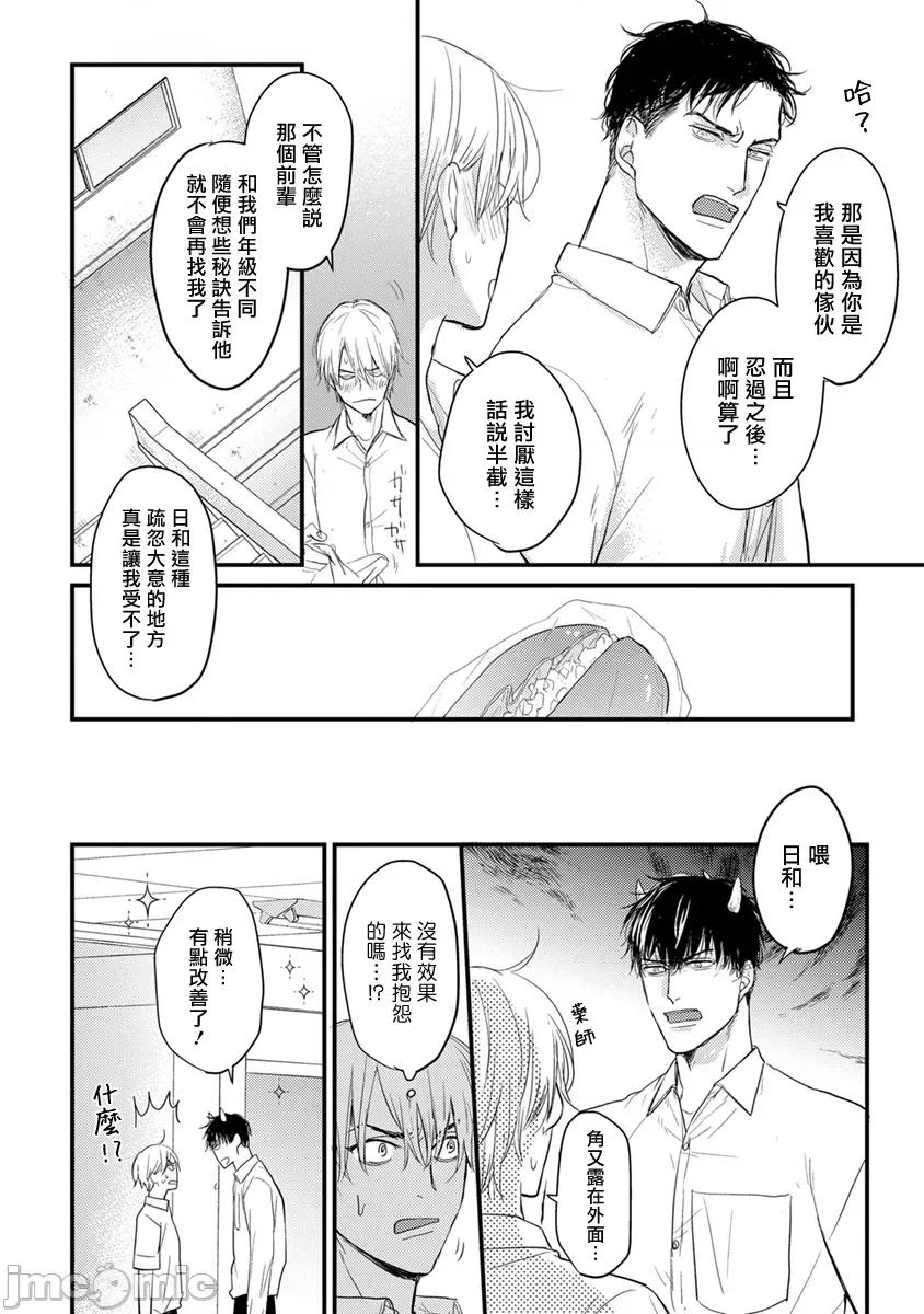 01 [山田2丁目] 食べてもおいしくありません 06-22 第67页