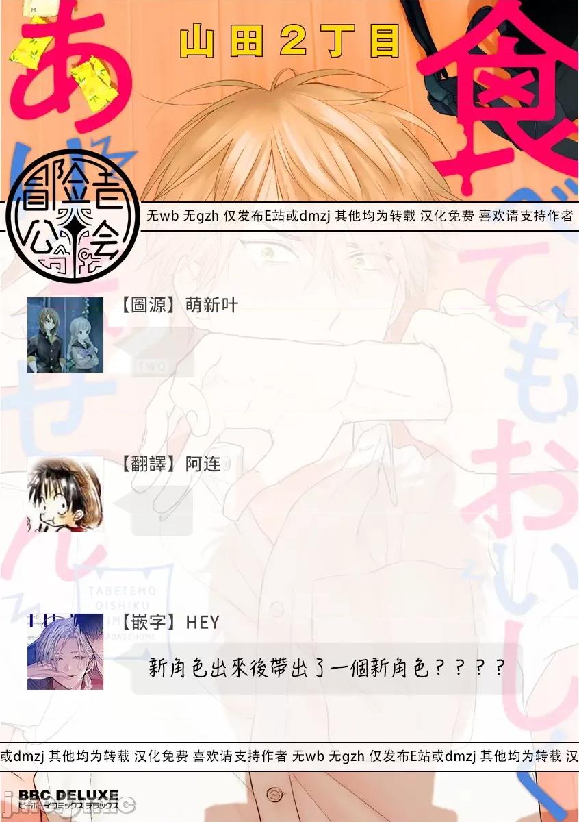 01 [山田2丁目] 食べてもおいしくありません 06-22 第70页