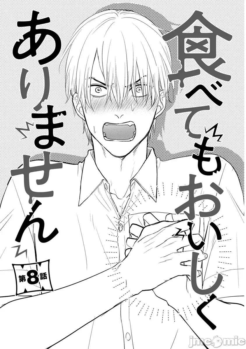 01 [山田2丁目] 食べてもおいしくありません 06-22 第71页
