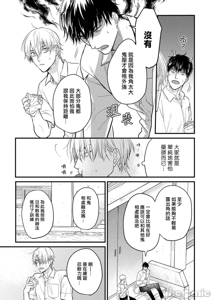 01 [山田2丁目] 食べてもおいしくありません 06-22 第73页