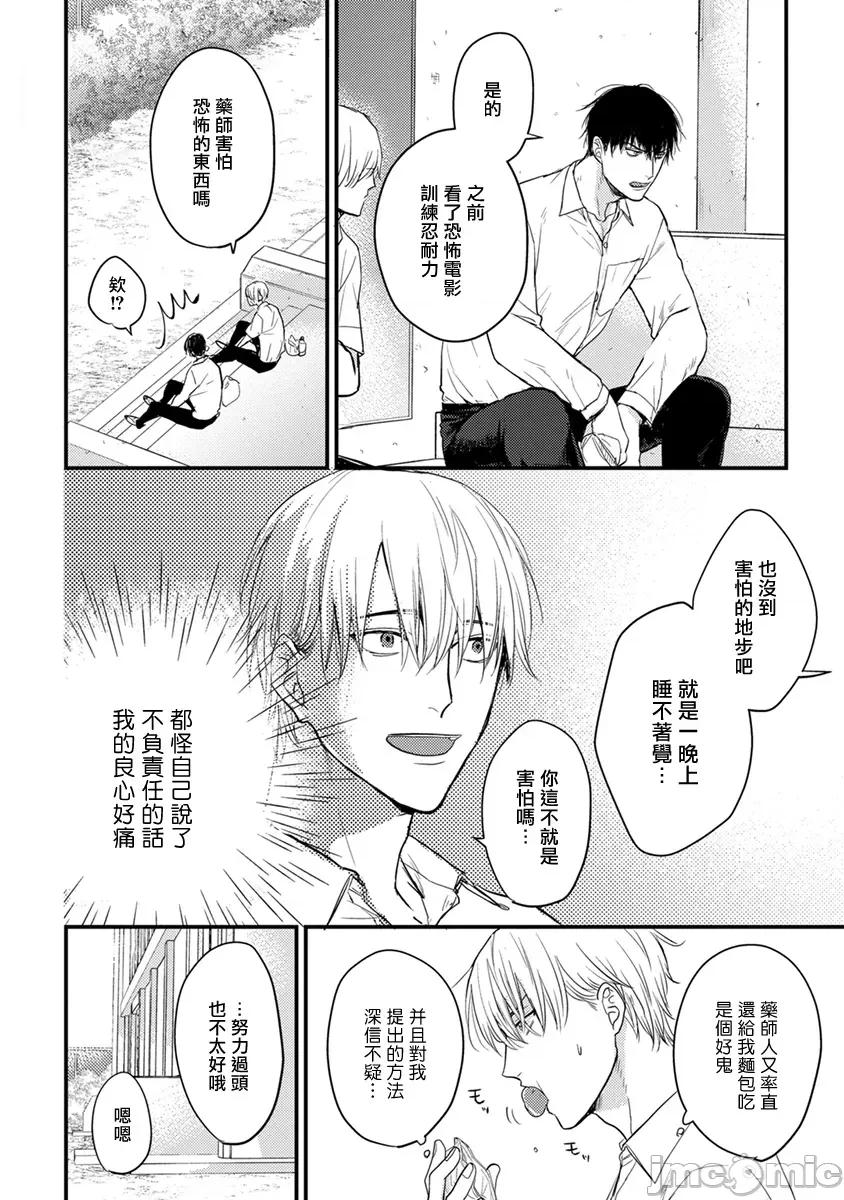 01 [山田2丁目] 食べてもおいしくありません 06-22 第74页