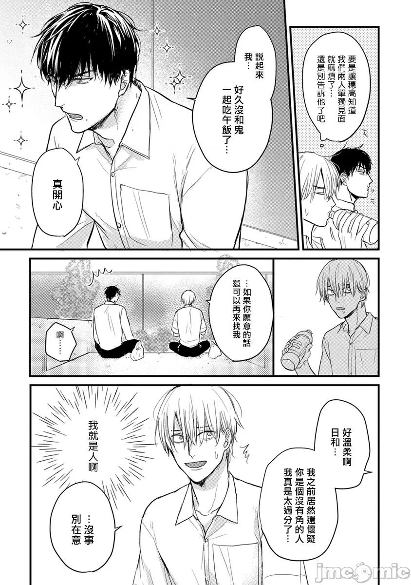 01 [山田2丁目] 食べてもおいしくありません 06-22 第75页